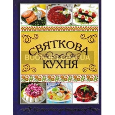 Святкова кухня.Глорія