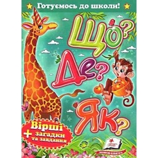 Що? Де? Як? А5 Пегас