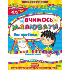 Крок до школи: Вчимось малювати без проблем