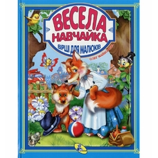У.К. Весела навчайка