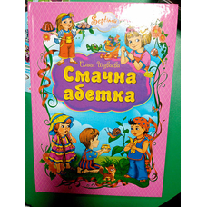 Завтра в школу:Жива Абетка А4