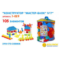 Дитячий конструктор 1-029 0284