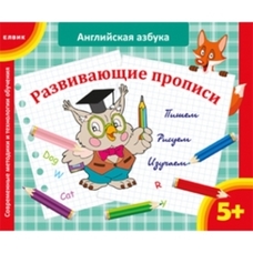 Розвиваючі прописи 