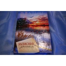 Записник вчителя