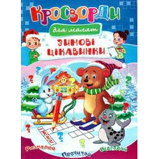 Кросворди