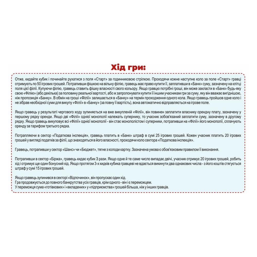 Фото, Видеообзоры настільна гра "дитяча монополія технок", арт.0755