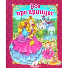 Усе про ПРИНЦЕС  А4 (Пегас)