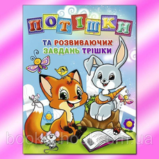 Потішки та розвиваючих завдань трішки Глорія