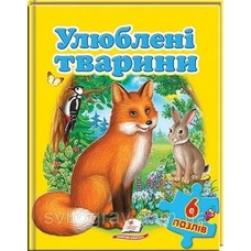 6 пазлів Улюблені тварини