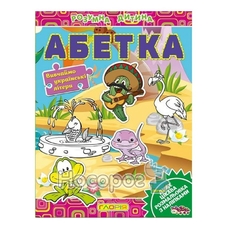 Розумна дитина. Абетка Глорія