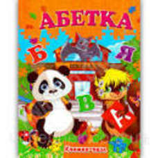 Книжка-пазл А5 Абетка