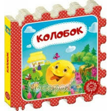 Книга-пазл А6. Колобок
