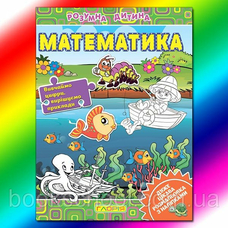 Розумна дитина.Математика Глорія