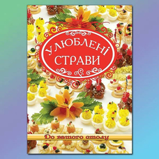 Улюблені страви Глорія