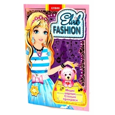Книга Fashion асорті