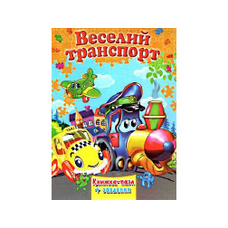 Книжка-пазл А4 Веселий транспорт