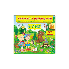 Віконця У лісі