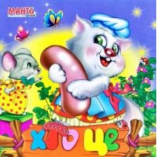Сонечко асорті Манго