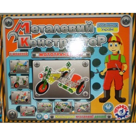 Конструктор металевий 