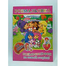 Розмальовка 90 наліпок