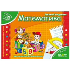 Математика (Мамина школа)