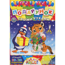 Подарунок своїми руками  Тигреня,Конячка,зебра,леопард