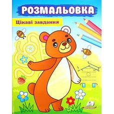 Розмальовка Цікаві завдання (ведмідь)