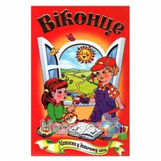 Книжка А5 Казковий край Віконце