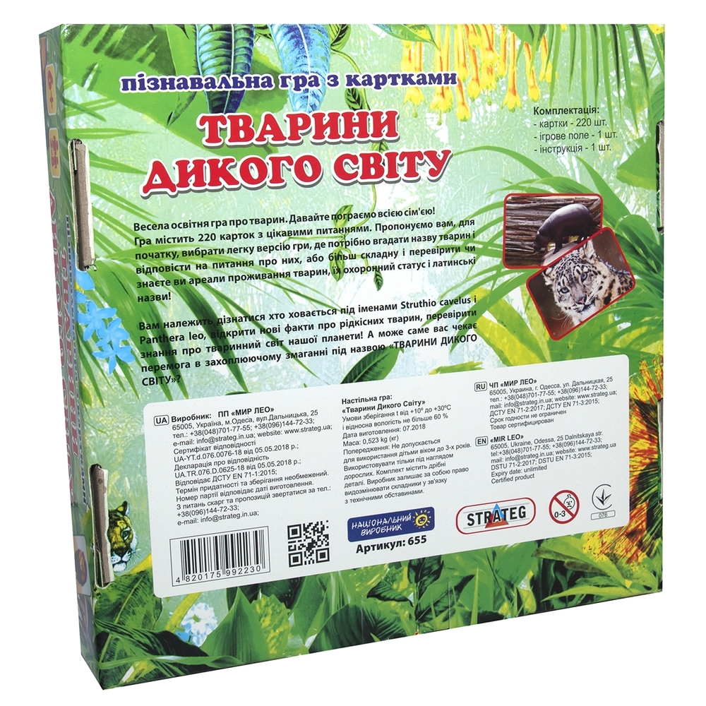 Фото, Видеообзоры настільна гра strateg тварини дикого світу українською мовою (655)