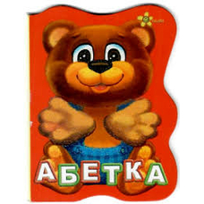 Книжка іграшка