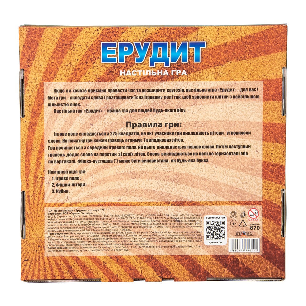 Фото, Видеообзоры настільна гра strateg ерудит українською мовою (870)