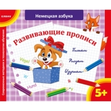 Розвиваючі прописи 