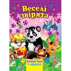 Книжка-пазл А5 Веселі Звірята