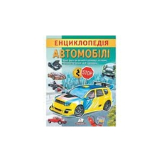 Енциклопедія. Автомобілі 32ст. Пегас
