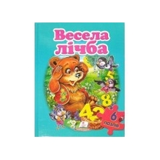6 пазлів Весела лічба А4
