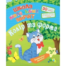 Книга.Допитливим малюкам.Колір та форма