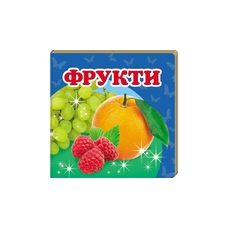 Навколишній світ Фрукти