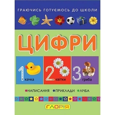 Маленький вундеркінд.Цифри Глорія