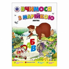 Вчимося з Марійкою(Талант)