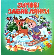 Книжка-ПАЗЛ А5 (Септіма)