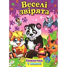 Книжка-пазл А4 Весела Звірята