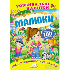 Розвивальні наліпки Пегас