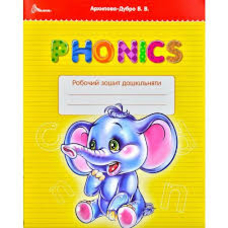 Прописи 4+Fonics