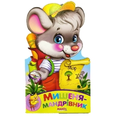 Зростай малюк Асорті Манго