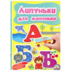 Липуньки для манюньки