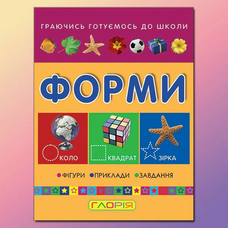 Маленький вундеркінд.Форми Глорія
