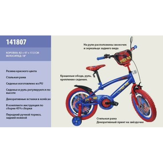 Велосипед 2-х коліс 18 '' 141807 (1шт) з дзвінком, дзеркалом, з вставками в колесах, підніжкою