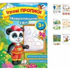 Ігрові прописи. Мислення 3+/50