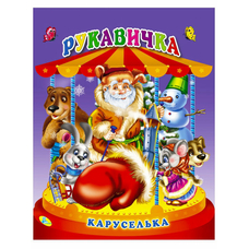 Каруселька-панорамка