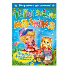 Перші розмальовки малюка